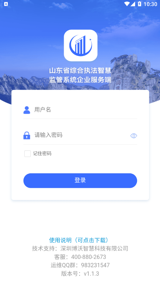 智慧监管企业端1