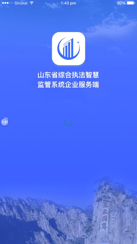 智慧监管企业端2