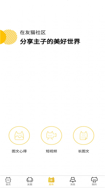 友猫社区手机版3