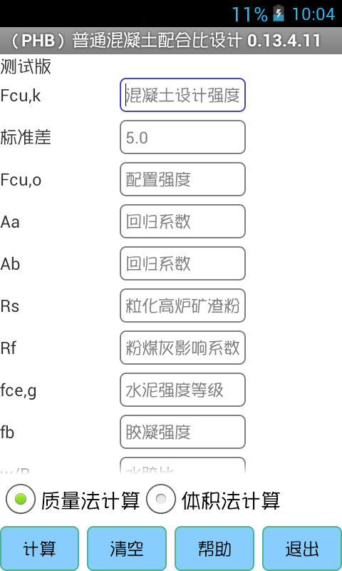 (PHB)混凝土配合比设计1
