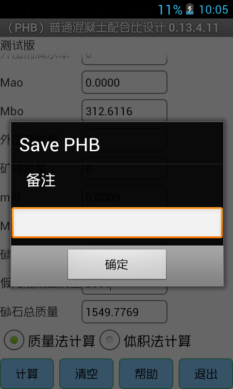 (PHB)混凝土配合比设计2