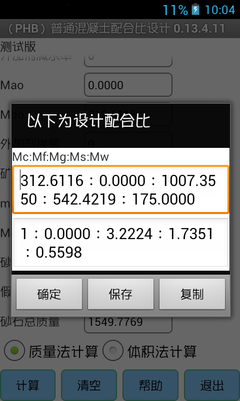 (PHB)混凝土配合比设计3