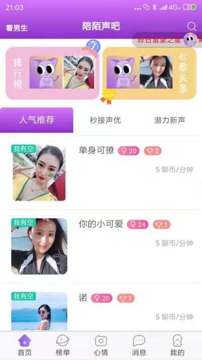 陪陌声吧2