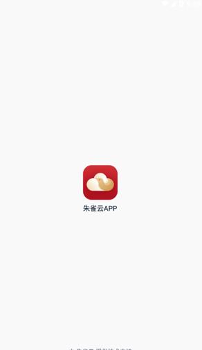 朱雀云2