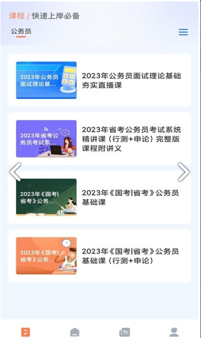 学习资源云课堂4
