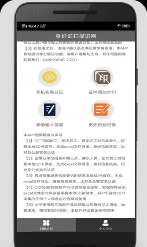 身份扫描识别1