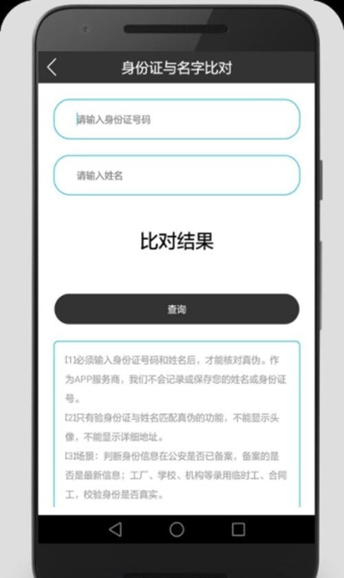 身份扫描识别2
