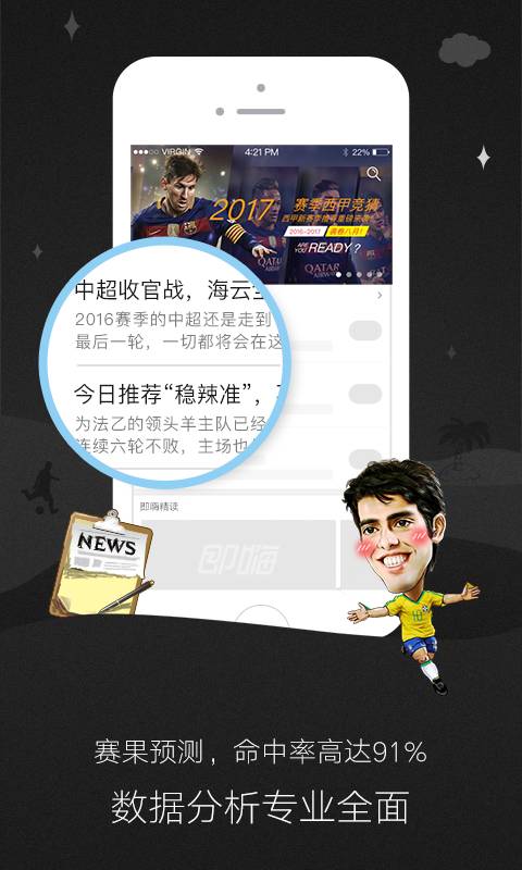 即嗨比分3