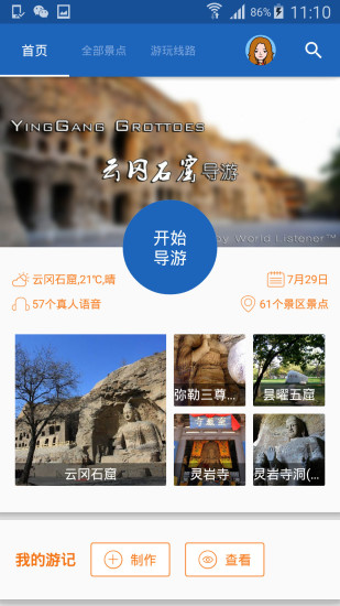 云冈石窟导游4