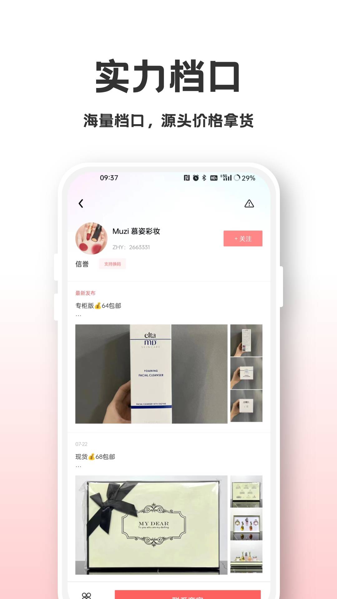 找货源1