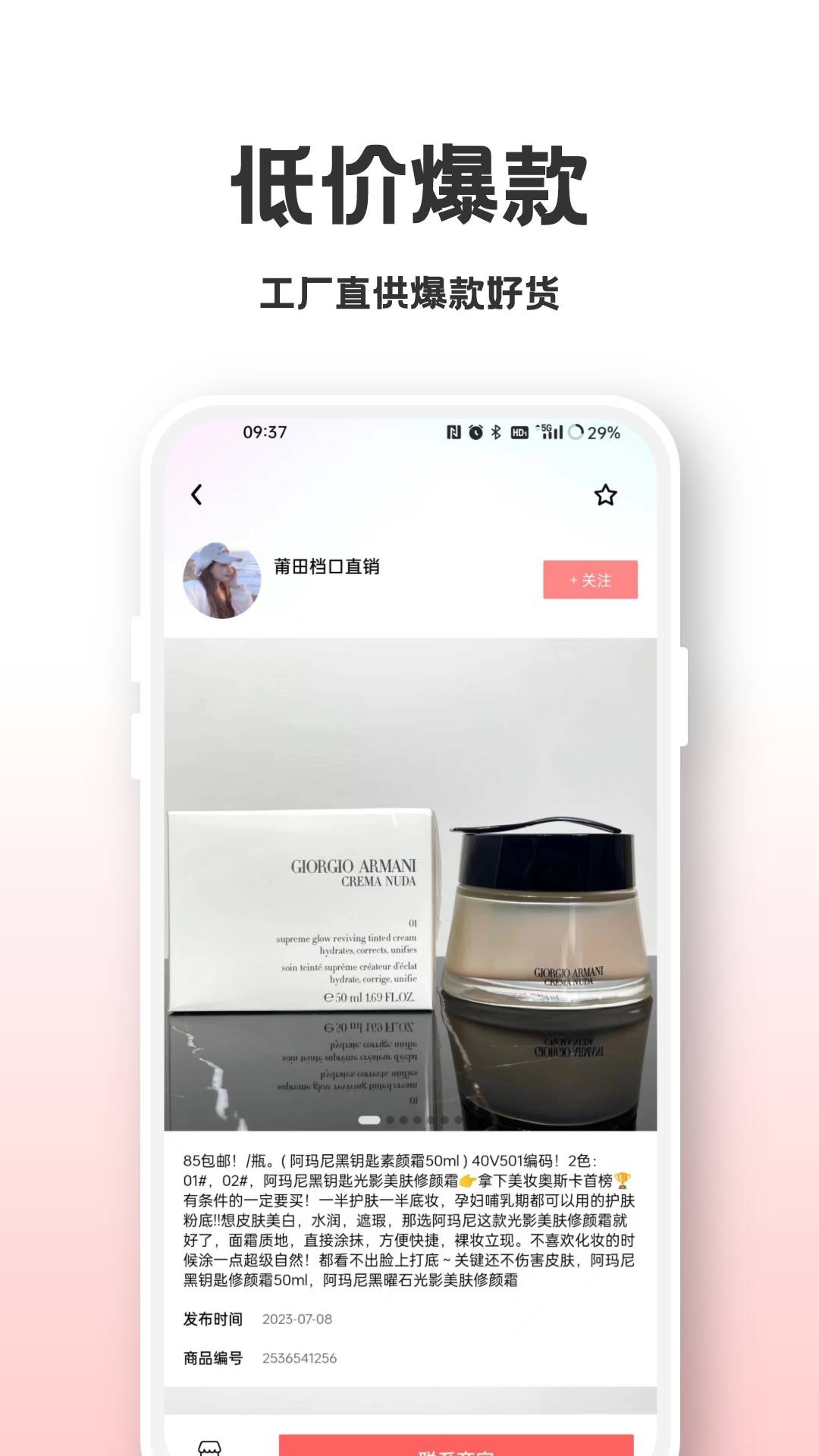 找货源2