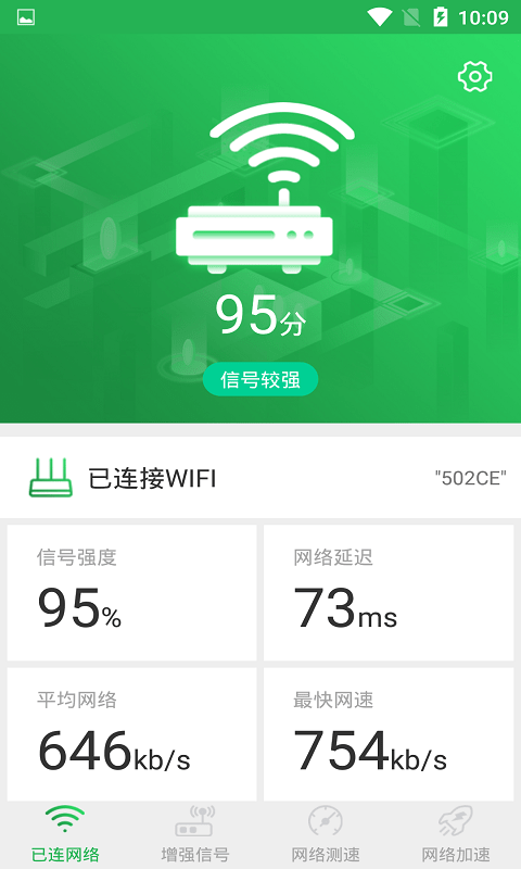 WiFi信号增强大师v1.1.6安卓版2