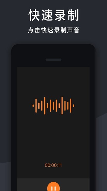 极简录音机1