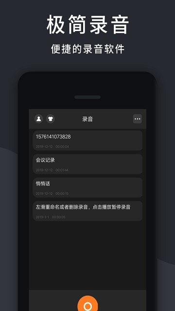 极简录音机3