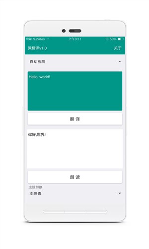 微翻译2