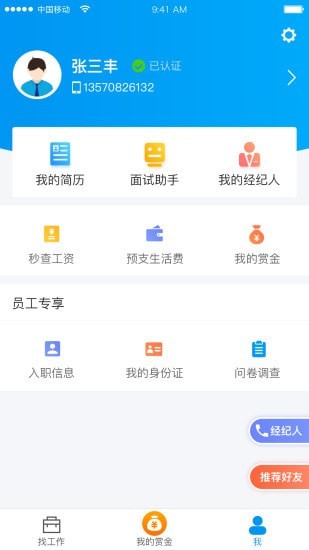 打工在线3
