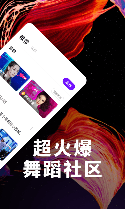 抖舞蹈2