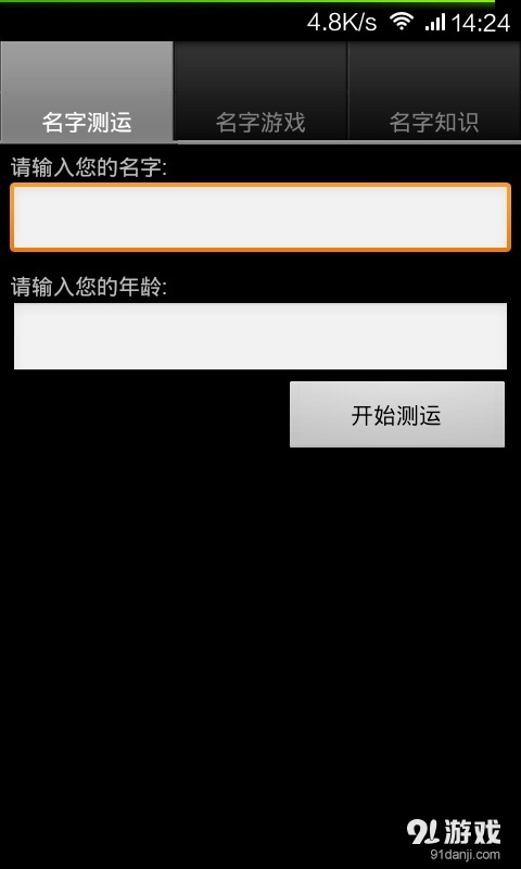姓名测算1