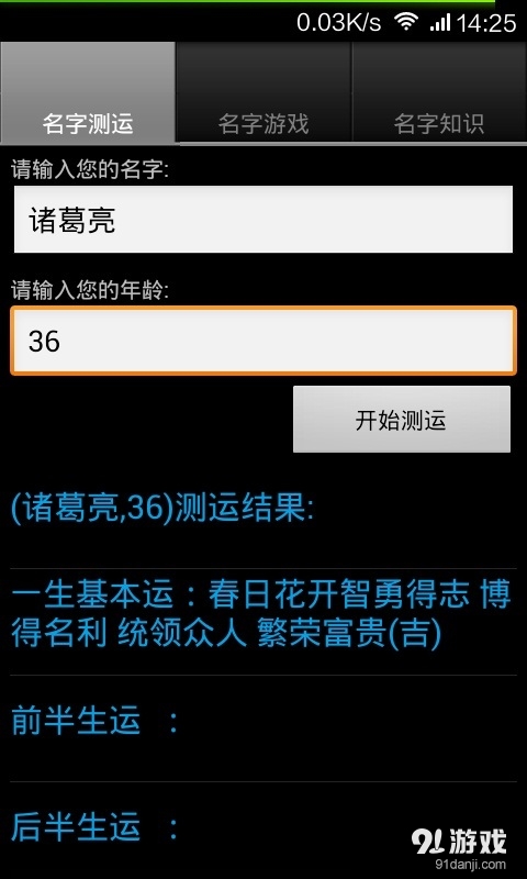 姓名测算4