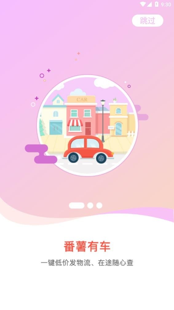 番薯有车1