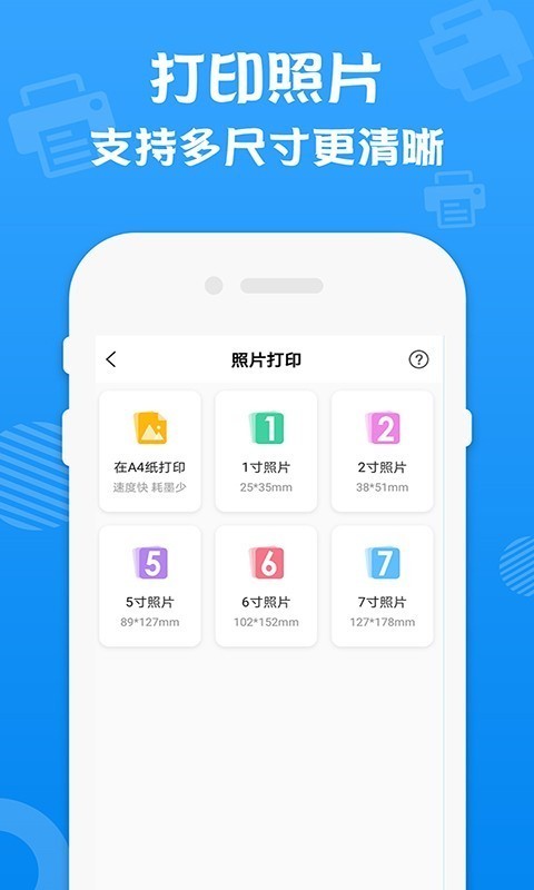 万能打印机2