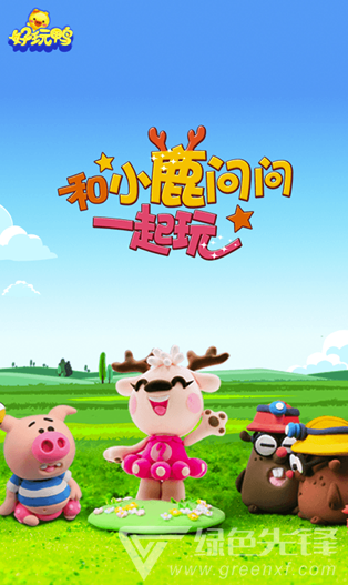 好玩鸭(好玩鸭早教)V1.0.1.1002 安卓版3