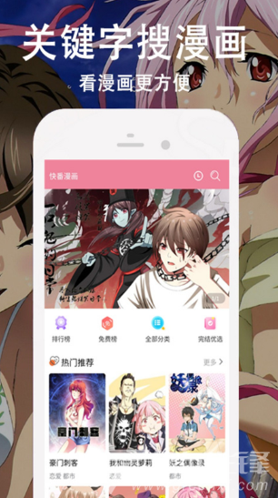 快番漫画手机2