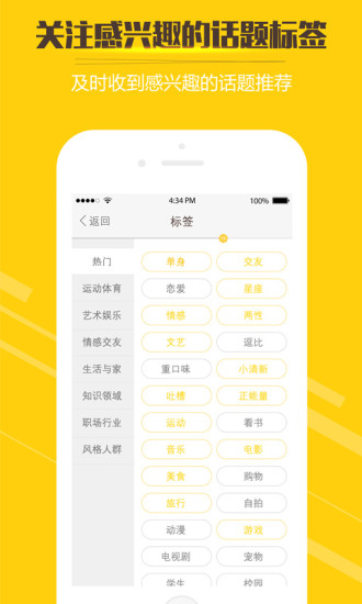 交集app4