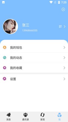 致贵通聊4