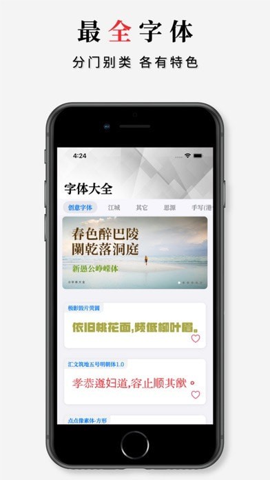 字体大全app苹果版1