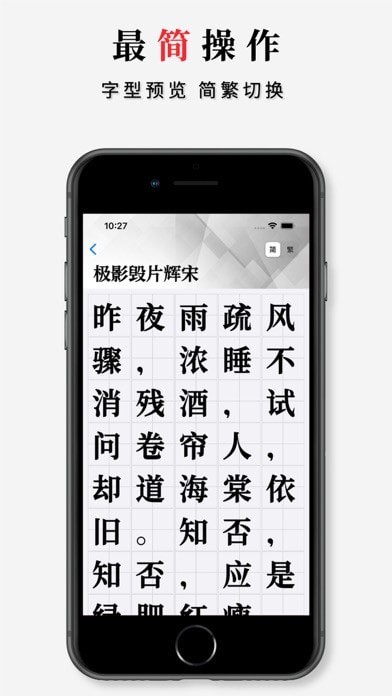 字体大全app苹果版3
