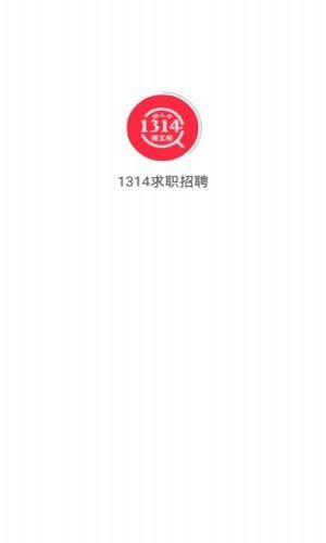 1314求职招聘1
