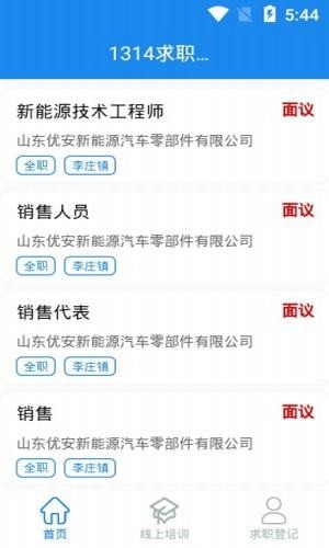 1314求职招聘2