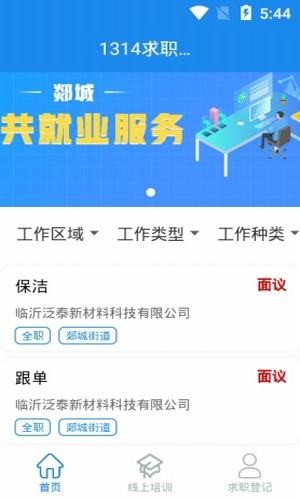 1314求职招聘3