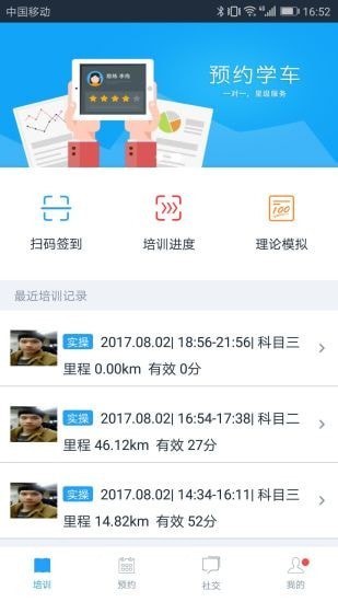 好学车学员版Pro1