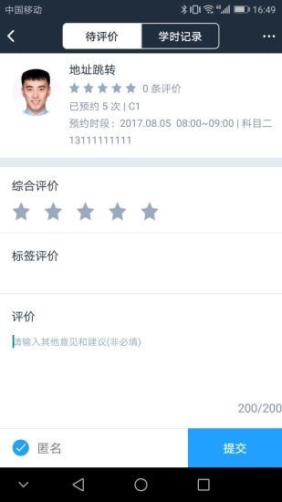 好学车学员版Pro3
