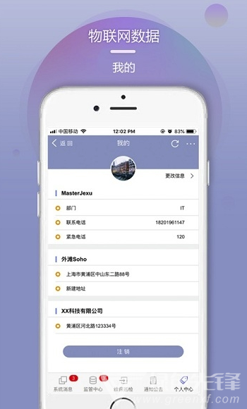 琛舟物联网(物联网消防数据管理)手机版3