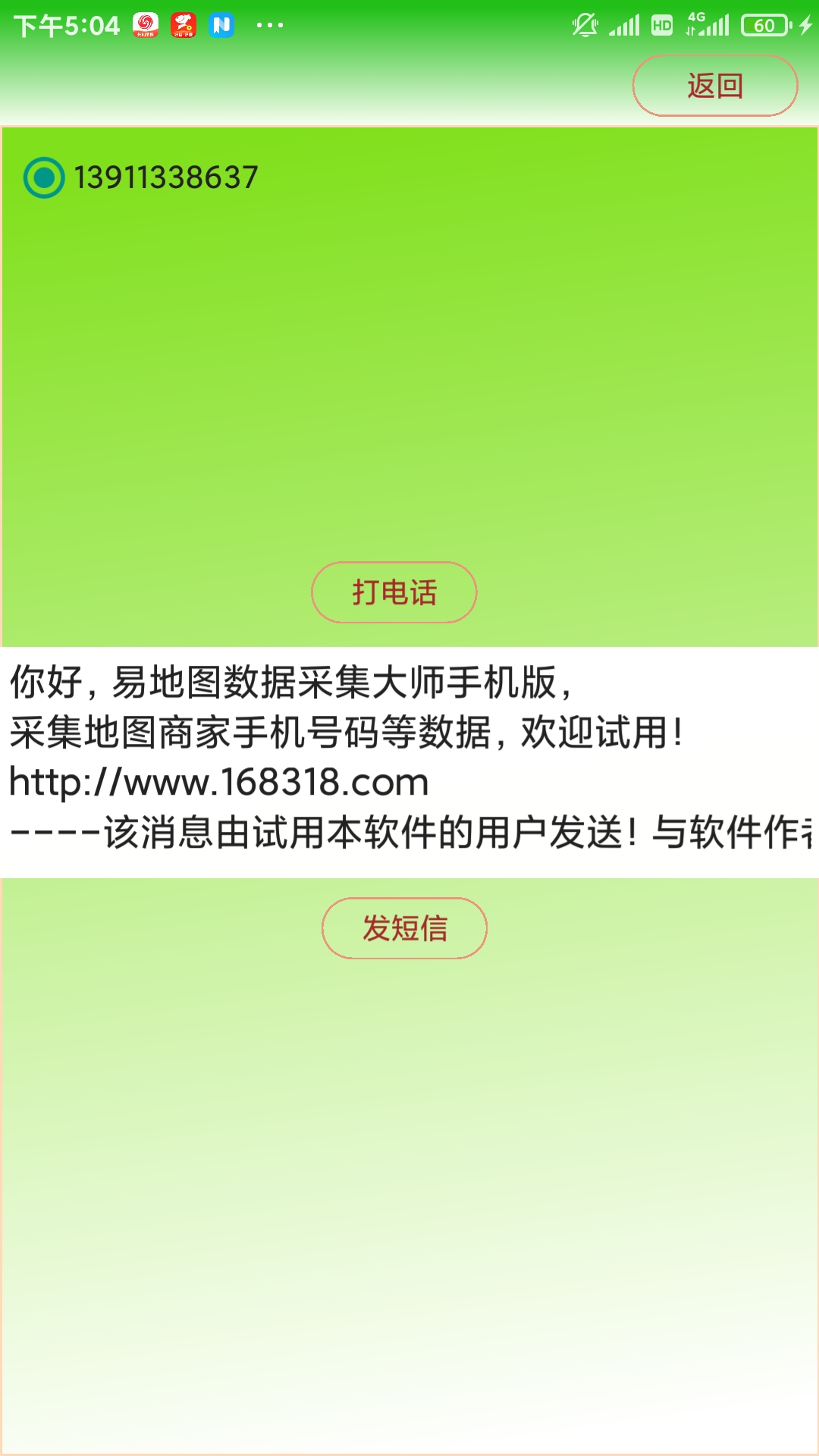 易地图数据采集大师手机App版3