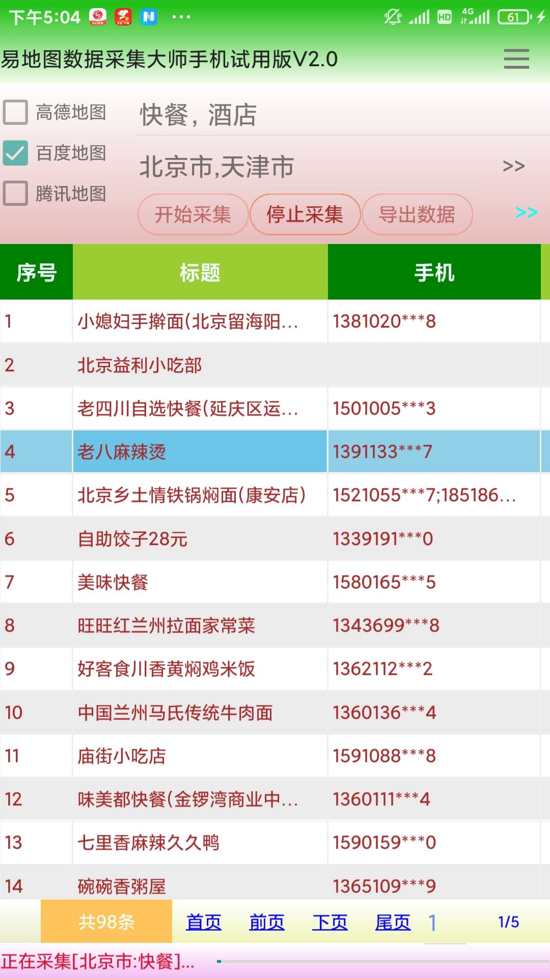 易地图数据采集大师手机App版2