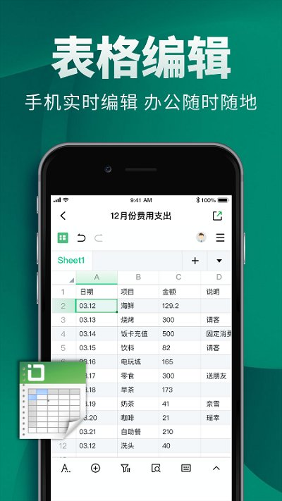 Excel电子表格2