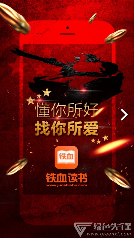 铁血读书安卓版v2.5.54