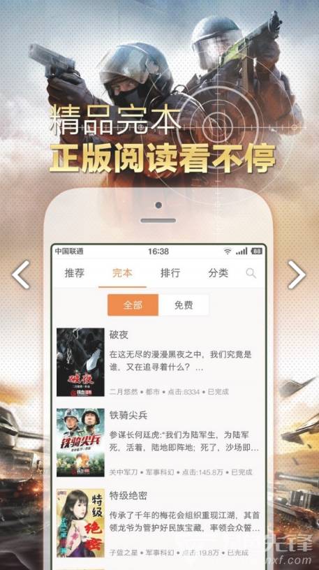 铁血读书安卓版v2.5.52