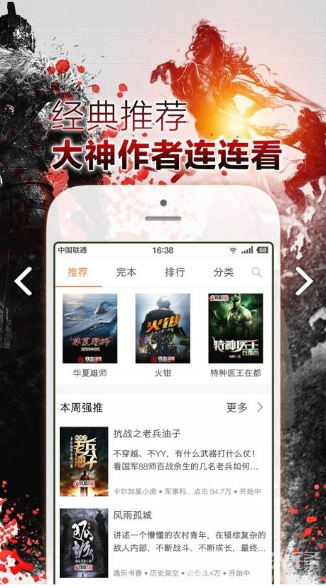 铁血读书安卓版v2.5.53