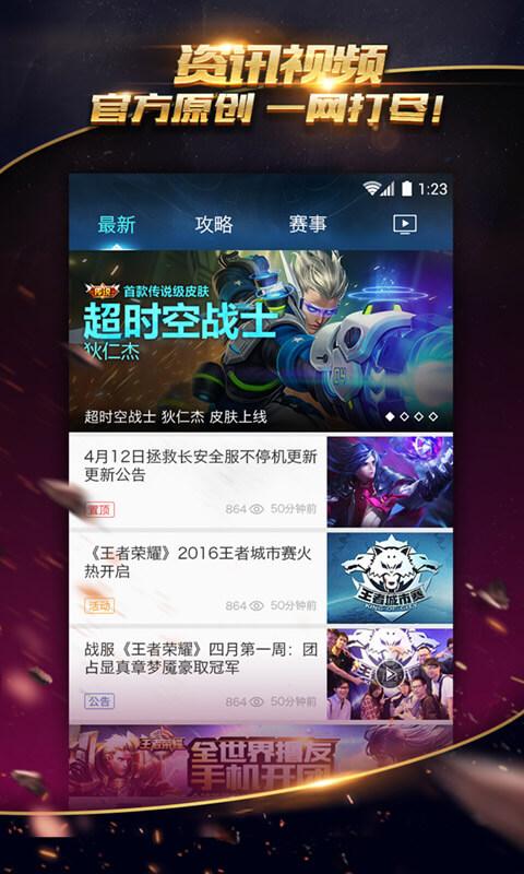 掌上王者荣耀4