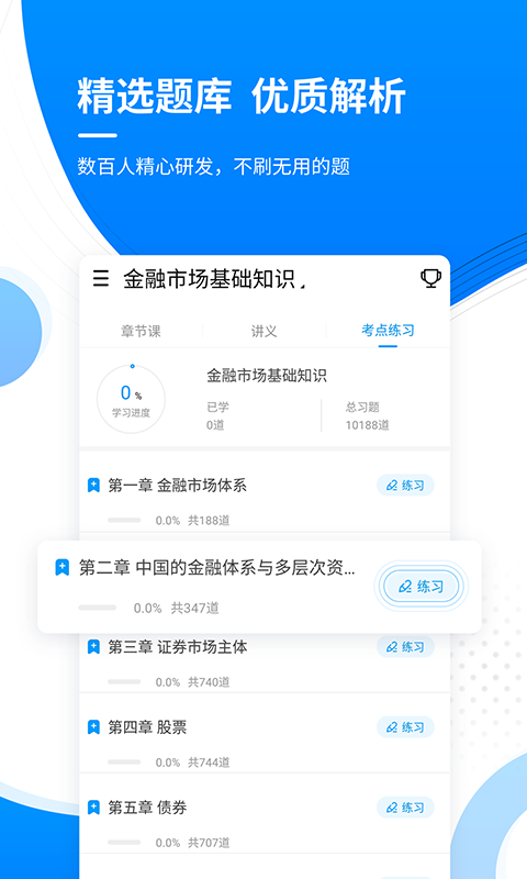 金融考证准题库3