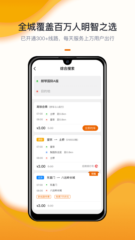 北京定制公交升级版1