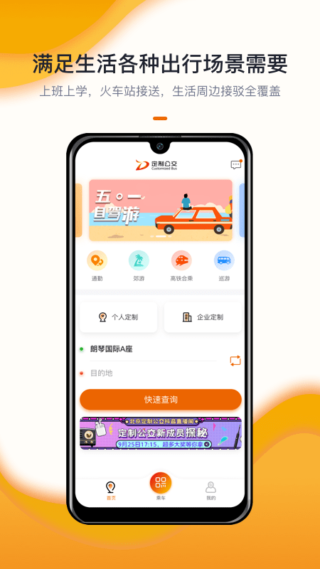 北京定制公交升级版4