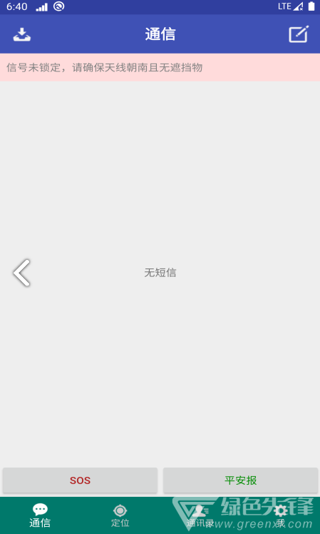 北斗星讯(北斗星讯北斗卫星定位)V1.1.3.10 安卓正式版1