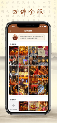 万佛金服(万佛金服佛教宣传)V2.1.1 安卓中文版1