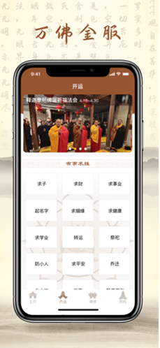 万佛金服(万佛金服佛教宣传)V2.1.1 安卓中文版2